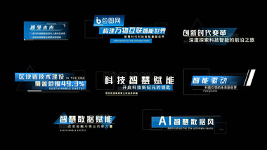企业商务科技标题文字字幕花字