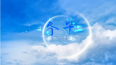 清新明亮云层穿梭教育片头AE模板