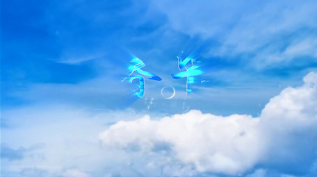 清新明亮云层穿梭教育片头AE模板