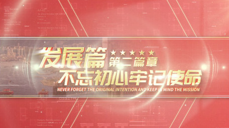 红色大气创意党政图文片花AE模板