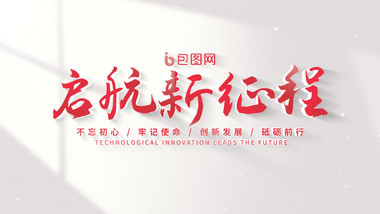 简洁光影党政文字汇聚片头AE模板