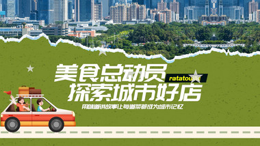 自驾探店城市美食pr视频模板
