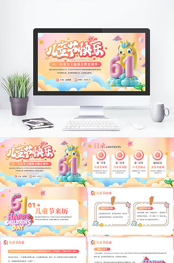六一儿童节主题班会教育课件PPT模板图片
