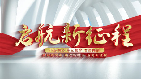 简洁明亮立体空间党政标题片花AE模板