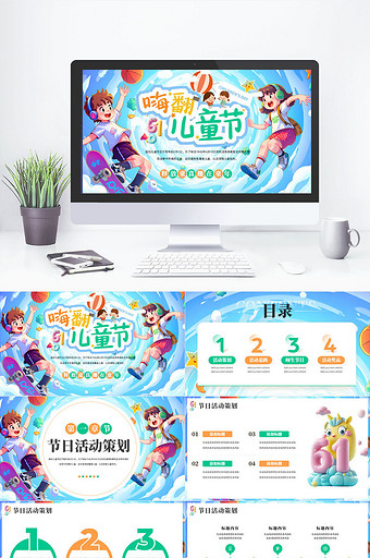 创意儿童节活动策划PPT模板图片