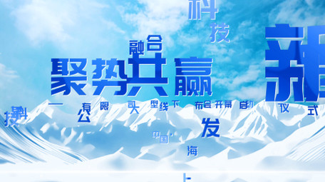 立体清透发布会标题展示AE模板