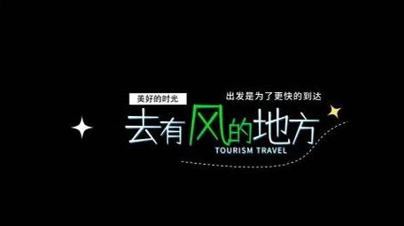 清新夏季旅游动画展示字幕花字