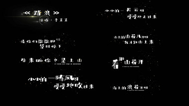 舞台歌词歌曲动画字幕花字