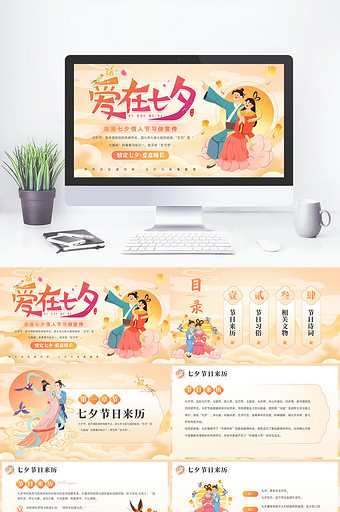 浪漫七夕情人节活动宣传策划PPT模板图片