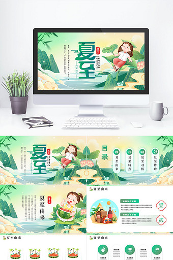 绿色夏至节气活动策划PPT模板图片