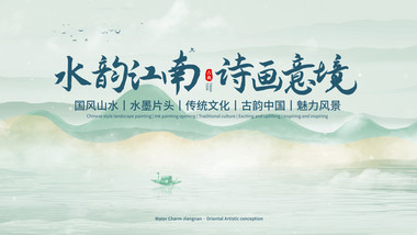 极简国风水墨片头AE模板