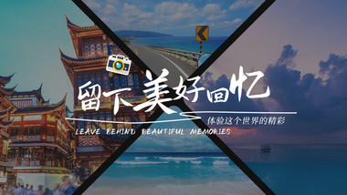 分屏旅游创意标题ae视频模板