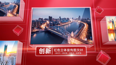 大气红色立体党政多图展示AE模版