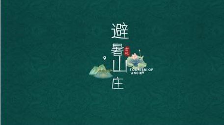 中国风旅游文字古风动画字幕花字