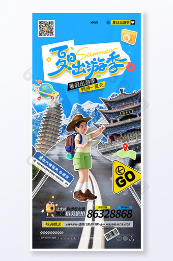 创意夏日出游季大理旅游暑假旅行营销促销活动海报图片