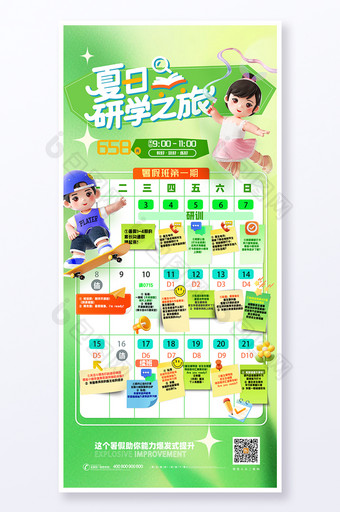 暑假夏令营日历培训3D学生旅游旅行营销夏日海报图片