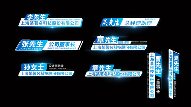 简洁明亮科技人名条AE模板