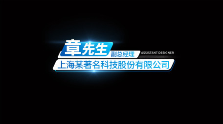 简洁明亮科技人名条AE模板