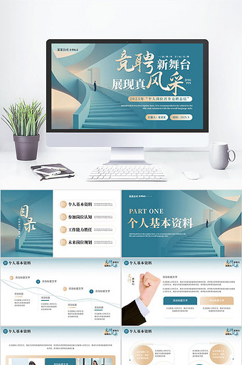 绿色励志风岗位晋升竞聘总结PPT模板