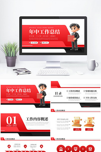 红色商务年中工作汇报总结PPT模板