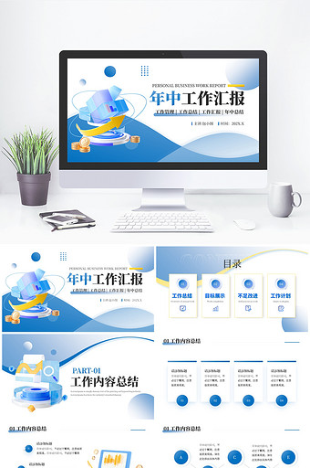 蓝色简约通用年中述职报告PPT模板