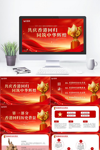 红色爱国宣传教育香港回归课件PPT模版