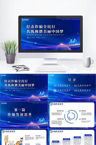 蓝色反诈宣传诈骗教育电信诈骗PPT模版