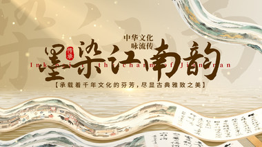 国风画卷文字片头AE模板