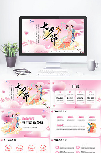浪漫七夕节活动策划方案PPT模板图片