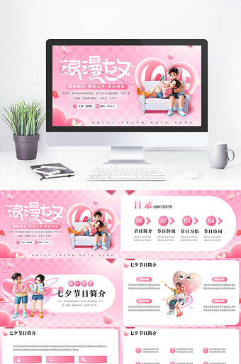 红色创意七夕节活动策划PPT模板图片