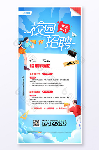 简约蓝色毕业校园招聘招贤纳士宣传海报图片