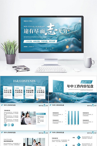 蓝色励志风年中工作总结汇报PPT模板