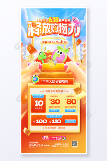 618人物3D礼物风格电商促销易拉宝图片