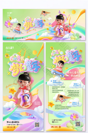 六一儿童节3D渐变风格儿童促销营销套图海报展板易拉宝图片