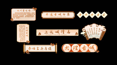 中国风国潮水墨文化旅游字幕花字