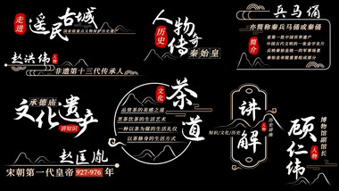 古典中国风节目字幕条AE