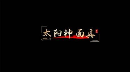 古风历史宣传片综艺字幕花字