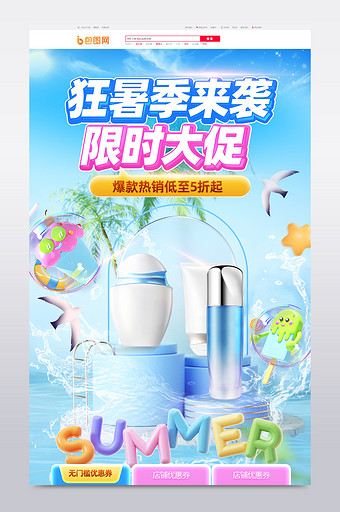 夏季狂暑季夏日夏季营销促销泳池3D首页图片