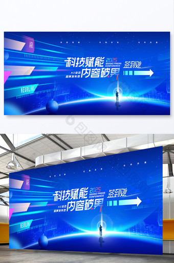 2025科技赋能AI峰会简约展板图片