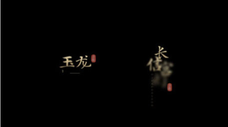 复古历史文物名称宣传字幕条模板