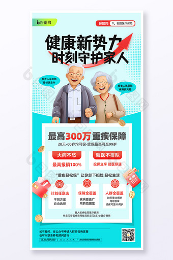 简约蓝色医疗健康保险服务宣传海报图片