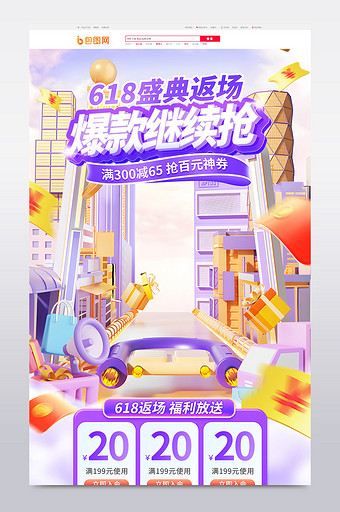 618年中大促返场促销紫色电商首页图片