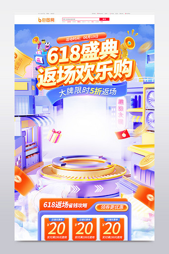 618年中大促返场蓝色3d电商首页图片