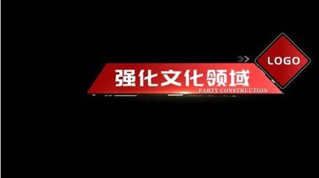 红色党政角标字幕动画展示字幕花字