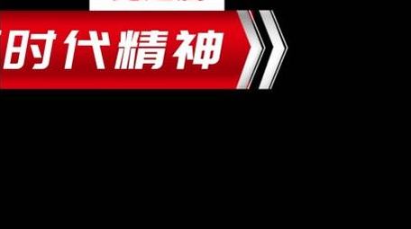 红色党政角标字幕动画展示字幕花字