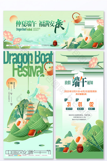 创意插画端午节放假通知中国传统文化节日宣传套图营销海报展板易拉宝图片
