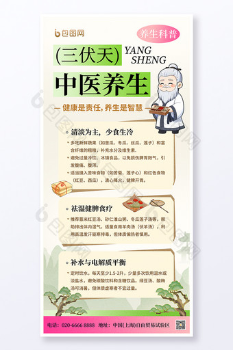 简约三伏天中医养生科普宣传海报图片