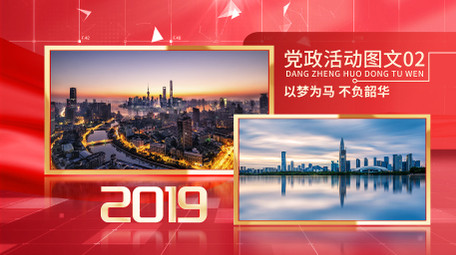 大气党政活动图文展示AE模板