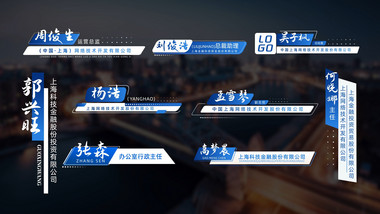 简洁大气企业科技人名条AE模版