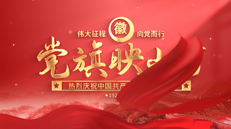 建党节简洁光影标题片头AE模板